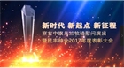 2017，我們風雨同舟，一路同行；2018，我們追逐夢想，揚帆起航！
